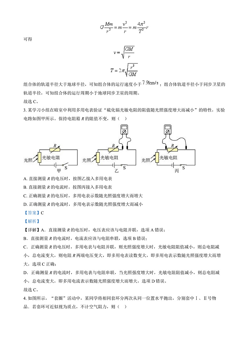 2025年1月八省联考高考综合改革适应性测试——高三物理试卷Word版含解析（云南）第2页