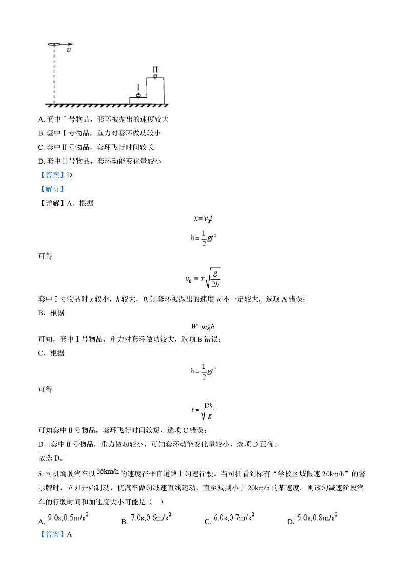 2025年1月八省联考高考综合改革适应性测试——高三物理试卷Word版含解析（云南）第3页