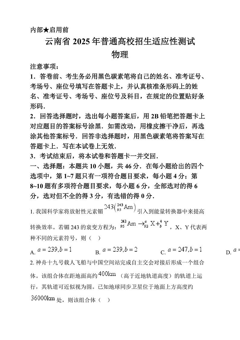 2025年1月八省联考高考综合改革适应性测试——高三物理试卷Word版无答案（云南）第1页