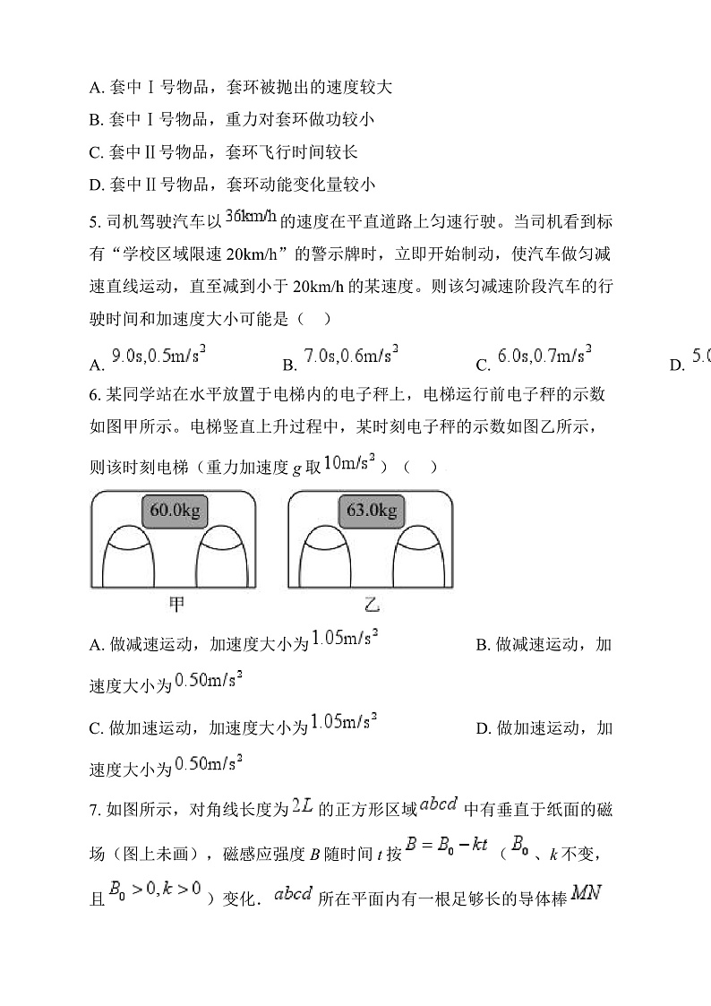2025年1月八省联考高考综合改革适应性测试——高三物理试卷Word版无答案（云南）第3页