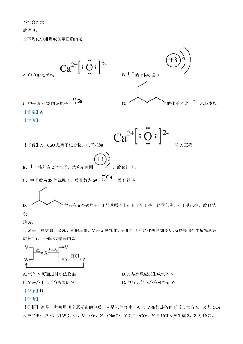2025年1月八省联考高考综合改革适应性测试——高三化学试卷Word版含解析（河南）第2页