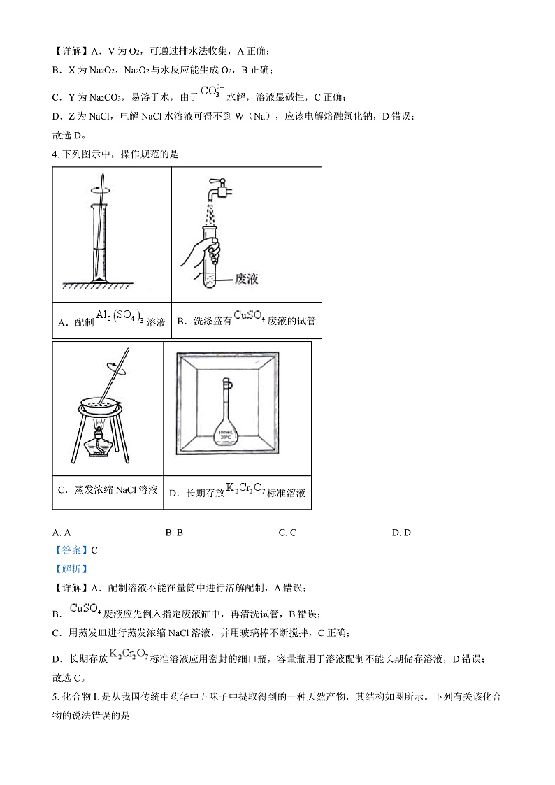 2025年1月八省联考高考综合改革适应性测试——高三化学试卷Word版含解析（河南）第3页