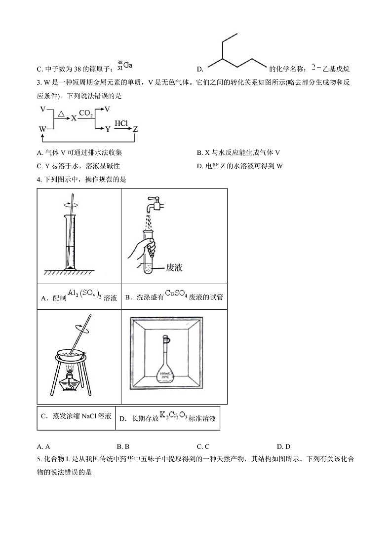 2025年1月八省联考高考综合改革适应性测试——高三化学试卷Word版无答案（河南）第2页
