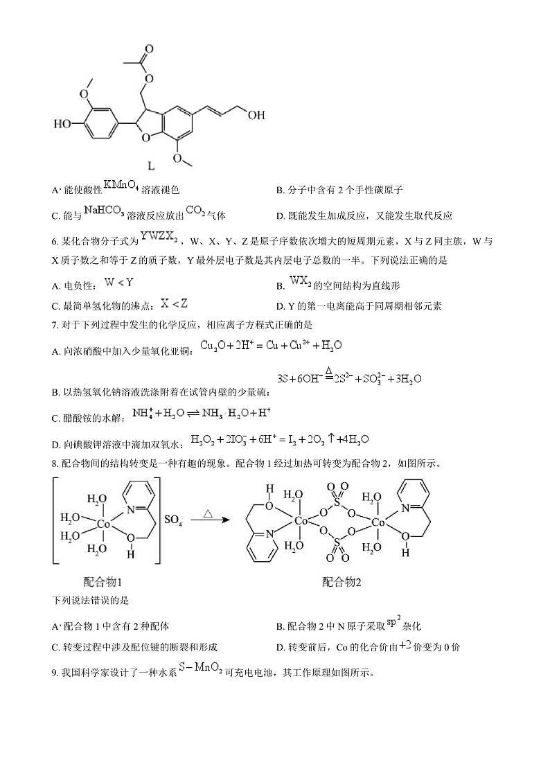2025年1月八省联考高考综合改革适应性测试——高三化学试卷Word版无答案（河南）第3页