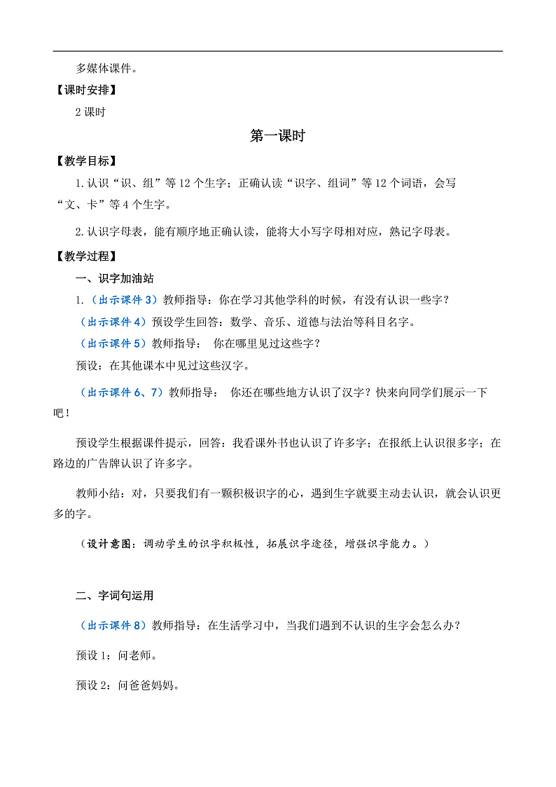 【核心素养】部编版小学语文一年级下册语文园地一-同步练习（含答案）第3页