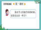 【核心素養(yǎng)】部編版小學(xué)語文一年級下冊語文園地一-課件+教案+同步練習(xí)（含教學(xué)反思）
