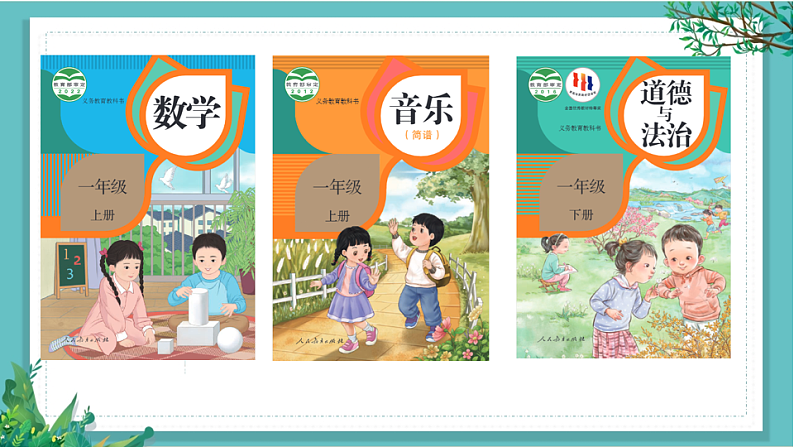 【核心素养】部编版小学语文一年级下册语文园地一-课件第3页