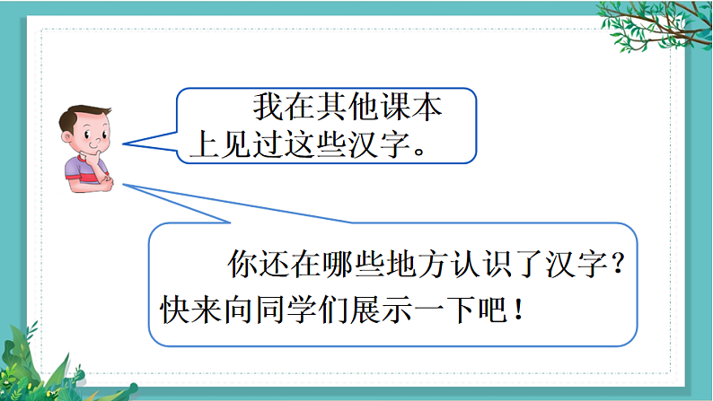 【核心素养】部编版小学语文一年级下册语文园地一-课件第5页