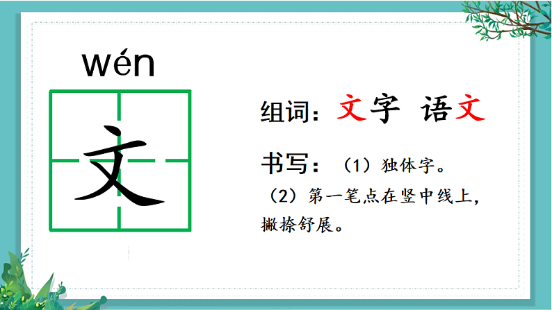 【核心素养】部编版小学语文一年级下册语文园地一-课件第8页