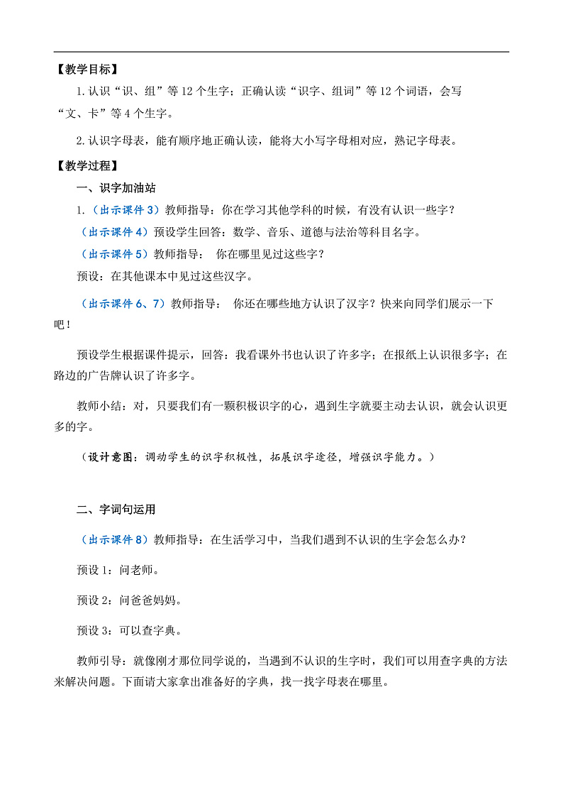 【核心素养】部编版小学语文一年级下册语文园地一教案（含教学反思）第2页