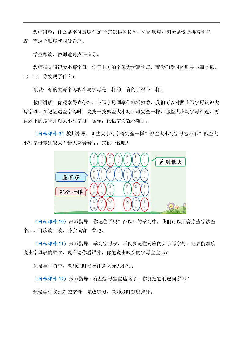 【核心素养】部编版小学语文一年级下册语文园地一教案（含教学反思）第3页