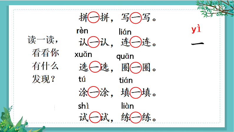 【核心素养】部编版小学语文一年级下册语文园地二-课件第4页