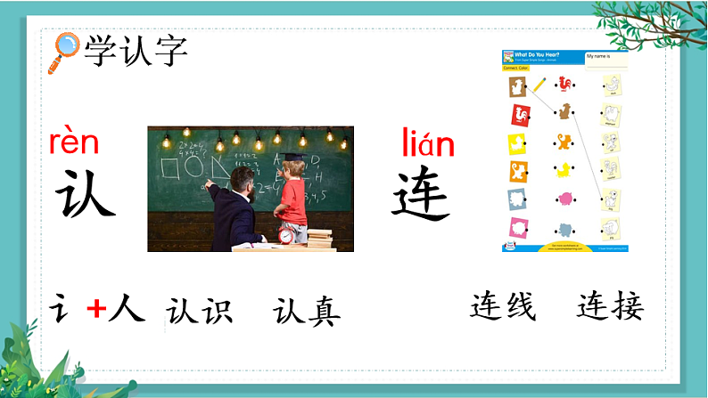 【核心素养】部编版小学语文一年级下册语文园地二-课件第5页