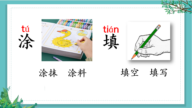 【核心素养】部编版小学语文一年级下册语文园地二-课件第7页