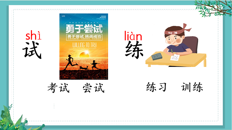 【核心素养】部编版小学语文一年级下册语文园地二-课件第8页