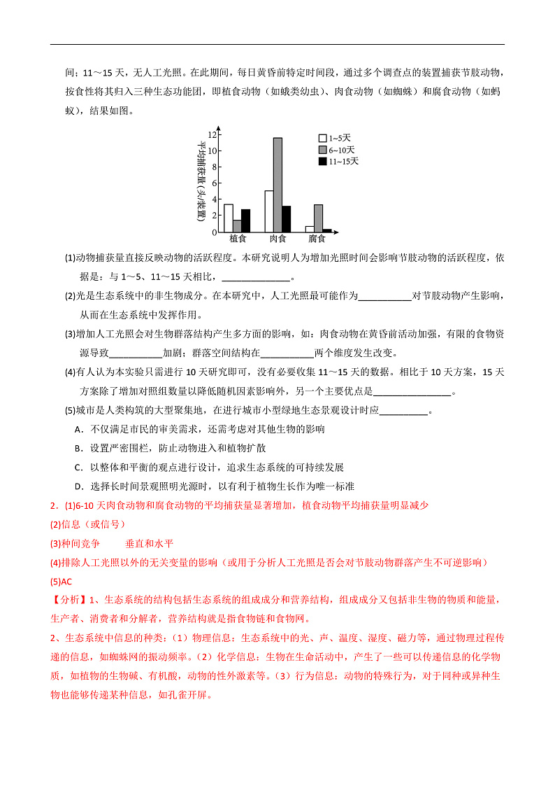 2023年高考生物真题和模拟题分类汇编专题20实验与探究（Word版附解析）第2页