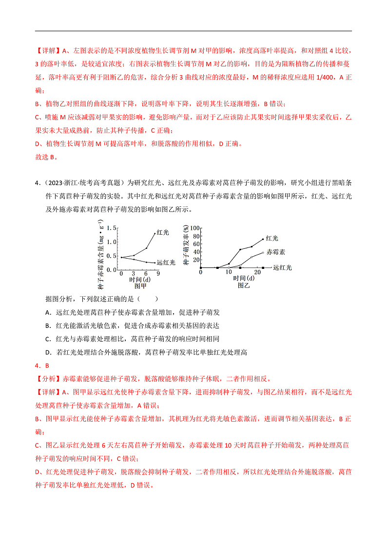 2023年高考生物真题和模拟题分类汇编专题10植物的激素调节（Word版附解析）第3页