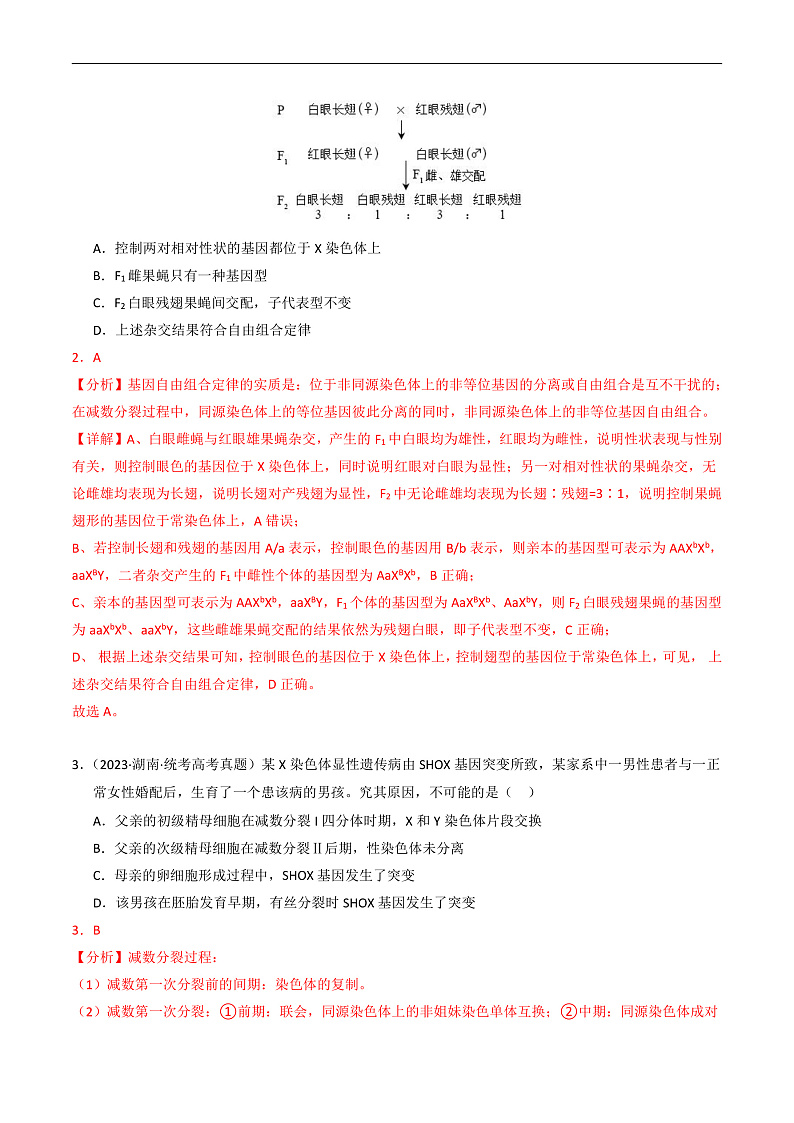2023年高考生物真题和模拟题分类汇编专题08伴性遗传和人类遗传病（Word版附解析）第2页