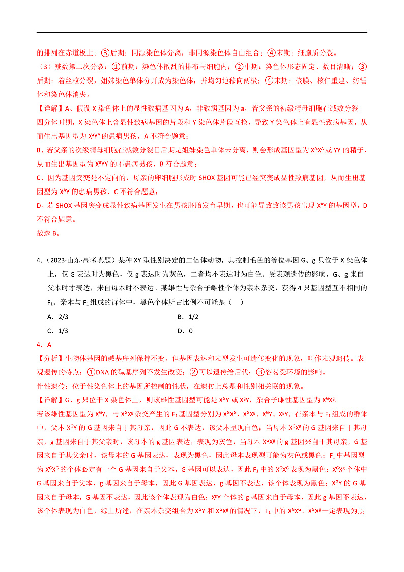2023年高考生物真题和模拟题分类汇编专题08伴性遗传和人类遗传病（Word版附解析）第3页