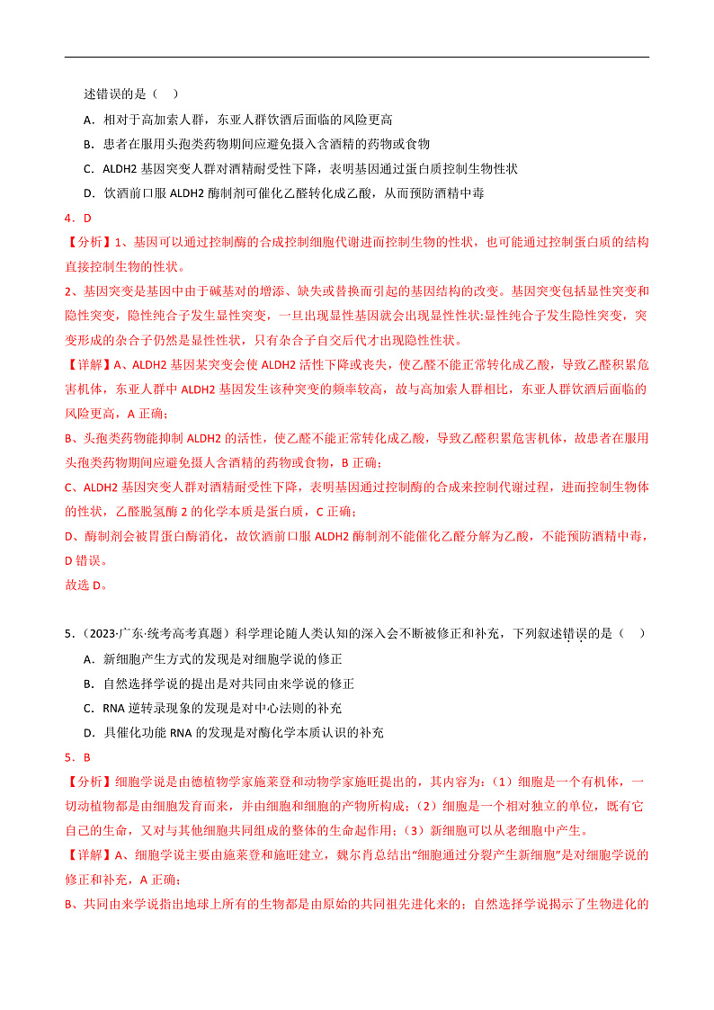 2023年高考生物真题和模拟题分类汇编专题06遗传的分子基础（Word版附解析）第3页