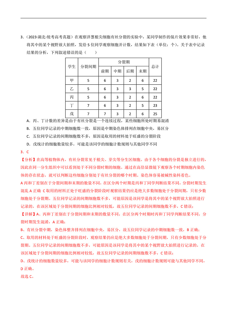 2023年高考生物真题和模拟题分类汇编专题04有丝分裂和减数分裂（Word版附解析）第2页