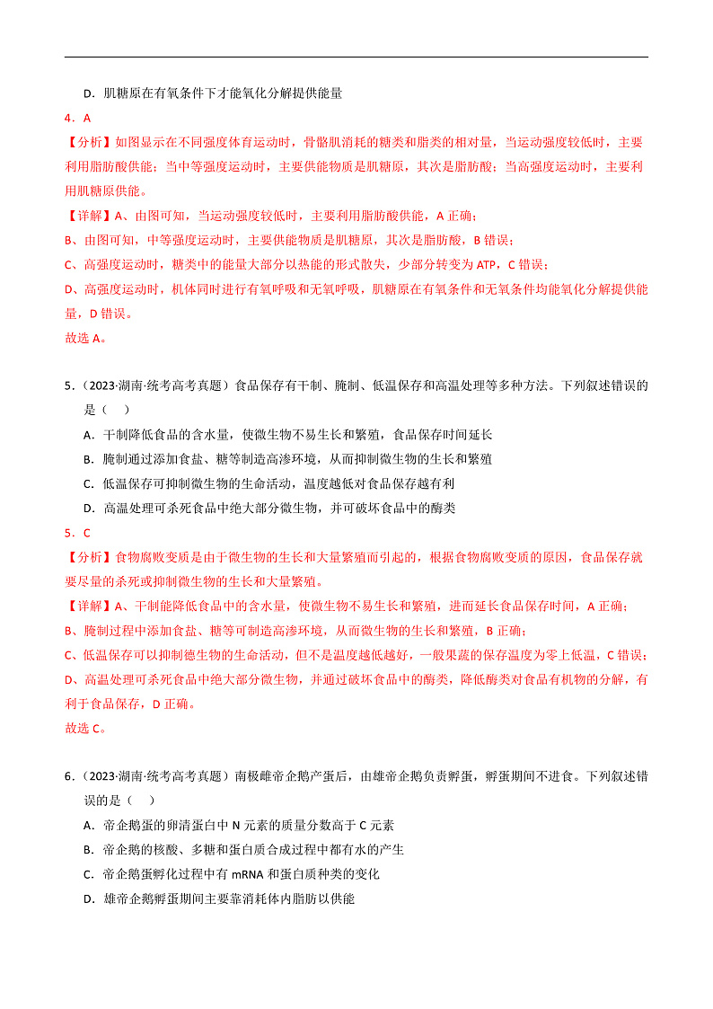 2023年高考生物真题和模拟题分类汇编专题01细胞的结构与分子组成（Word版附解析）第3页