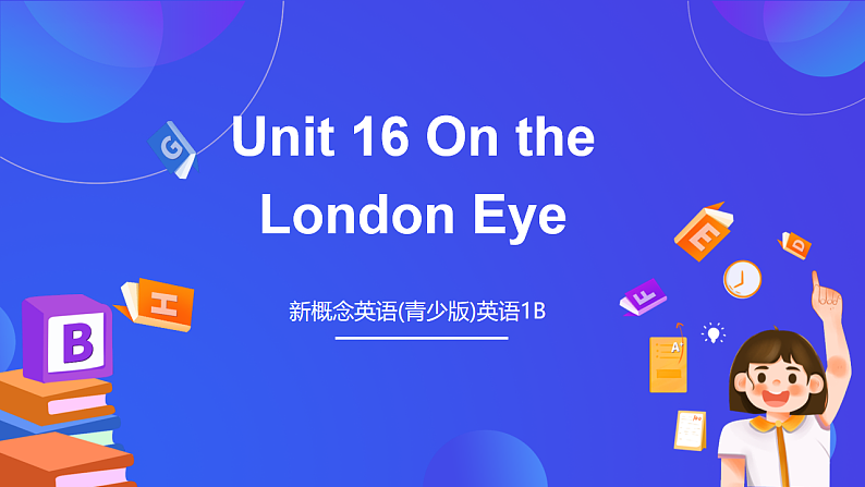新概念英语(青少版)英语1B Unit 16 《On the London Eye》课件第1页