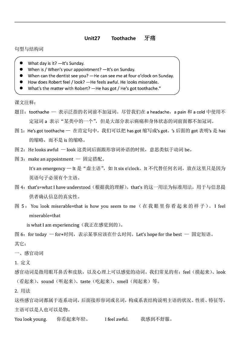 新概念英语(青少版)英语1B Unit27 《Toothache 》教案第1页