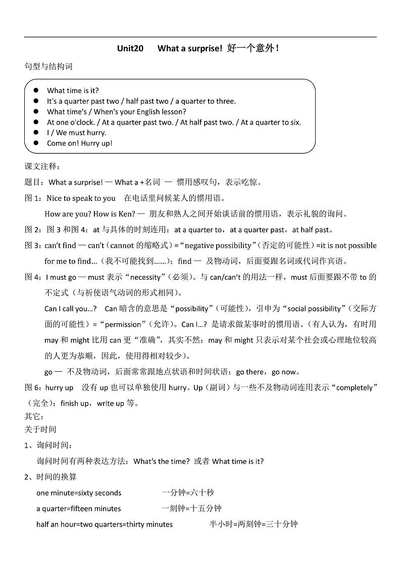 新概念英语(青少版)英语1B Unit 20What a surprise》 教案第1页