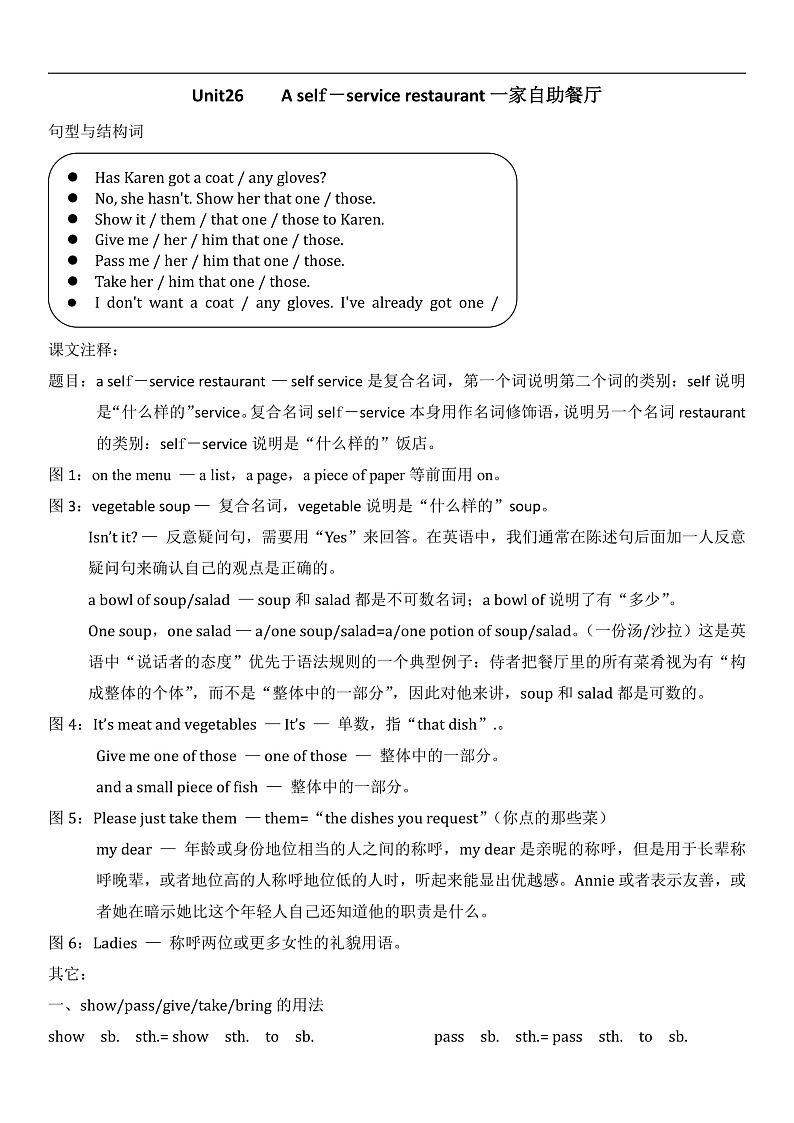 新概念英语(青少版)英语1B Unit 26 《A self-service restauranth》  教案第1页