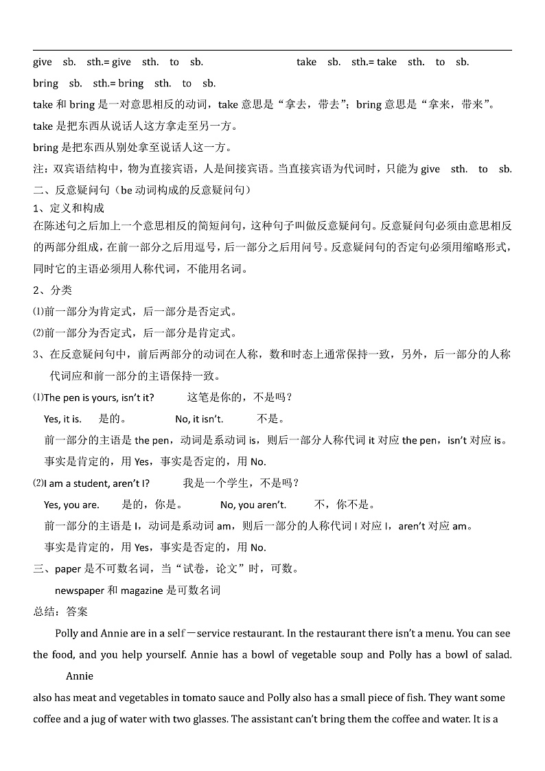 新概念英语(青少版)英语1B Unit 26 《A self-service restauranth》  教案第2页