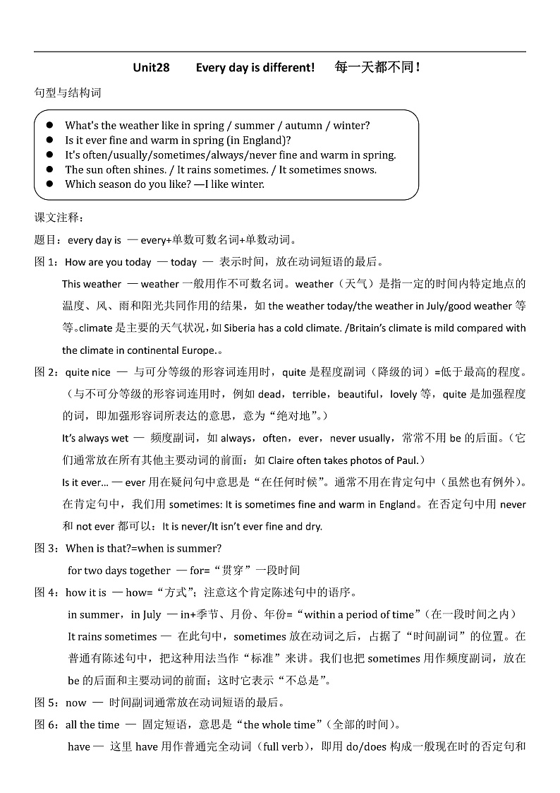 新概念英语(青少版)英语1B Unit 28 《Every day is different 》教案第1页