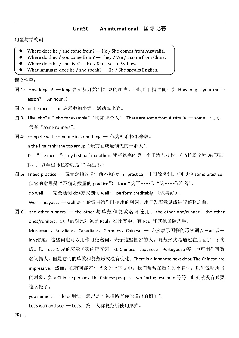 新概念英语(青少版)英语1B Unit 30 《An internation event》  教案第1页