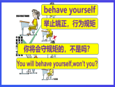 新概念英语(青少版)英语2B Unit 22《 I always behave myself》课件+素材