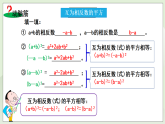 新湘教版初中數(shù)學(xué)七年級(jí)下冊(cè)1.2.3《運(yùn)用乘法公式進(jìn)行計(jì)算和推理》課件+教案