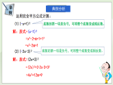 新湘教版初中數(shù)學(xué)七年級(jí)下冊(cè)1.2.3《運(yùn)用乘法公式進(jìn)行計(jì)算和推理》課件+教案