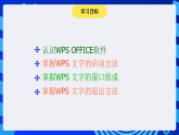 苏科版（2015）信息技术四年级 第1课 《认识“WPS“文字 》课件