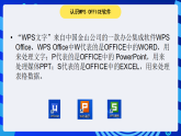 苏科版（2015）信息技术四年级 第1课 《认识“WPS“文字 》课件