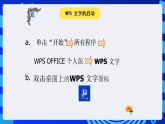 苏科版（2015）信息技术四年级 第1课 《认识“WPS“文字 》课件