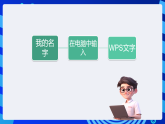 苏科版（2015）信息技术四年级 第2课《输入文字 》课件