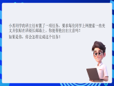 蘇科版（2015）信息技術(shù)四年級(jí) 第4課《設(shè)置文檔格式》課件