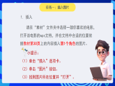 蘇科版（2015）信息技術(shù)四年級 第5課 《插入圖片》 課件+素材