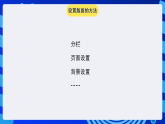 苏科版（2015）信息技术四年级 第9课《设置版面》课件