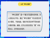 蘇科版（2015）信息技術(shù)四年級 第10課 《WPS云服務(wù)》 課件