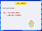 蘇科版（2015）信息技術四年級 第14課 進入《“我的空間” 》課件