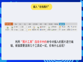 苏科版（2015）信息技术四年级 第18课 《在幻灯片中插入图片》 课件+素材