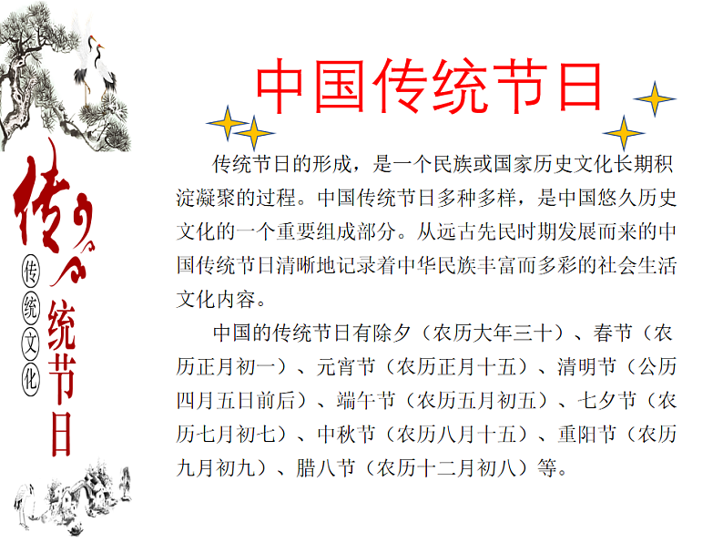 中国传统节日第2页