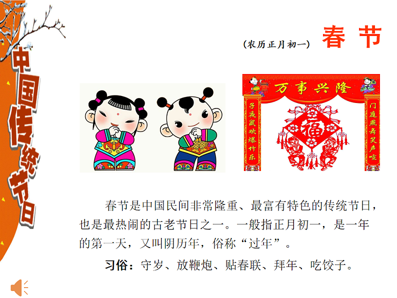 中国传统节日第4页