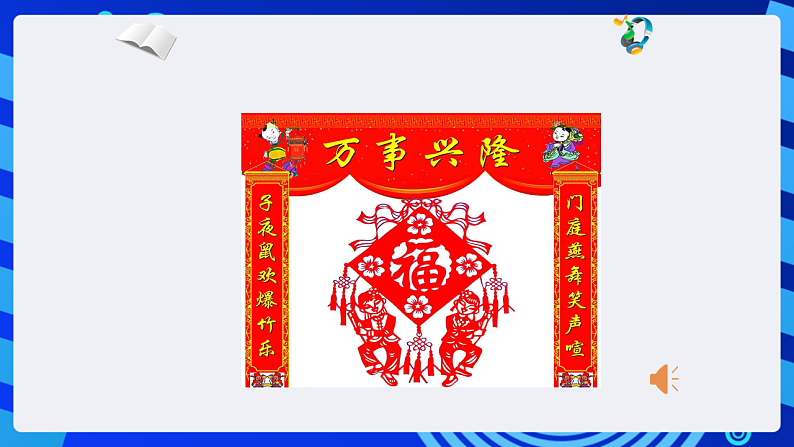 苏科版（2015）信息技术四年级 第19课 《插入媒体文件 》课件第2页