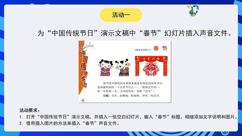 苏科版（2015）信息技术四年级 第19课 《插入媒体文件 》课件第4页